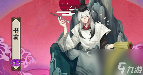 书翁<a id='link_pop' class='keyword-tag' href='https://www.9game.cn/yuhun/'>御魂</a>搭配方案推荐
