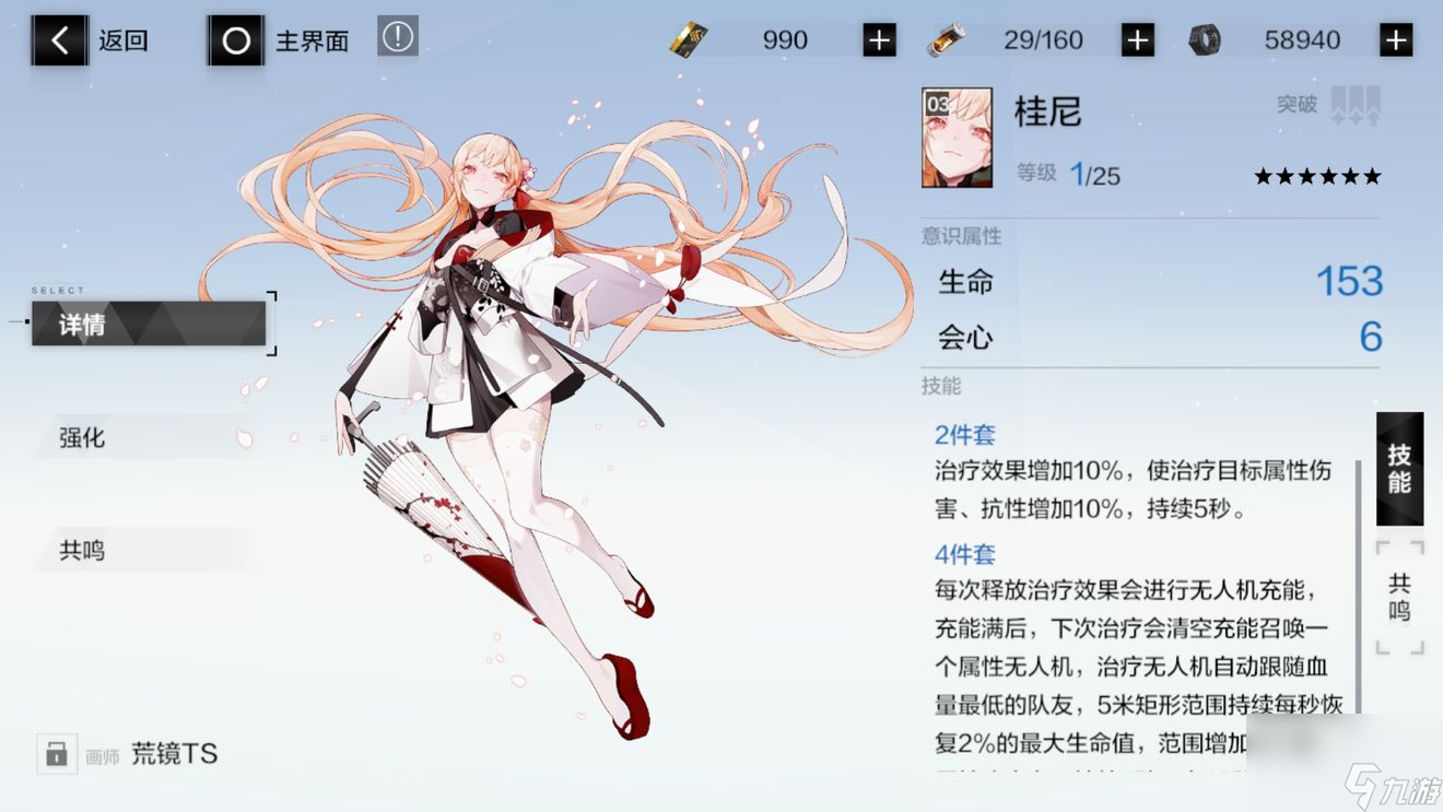 战双帕弥什桂尼属性加成怎么样-桂尼属性加成介绍