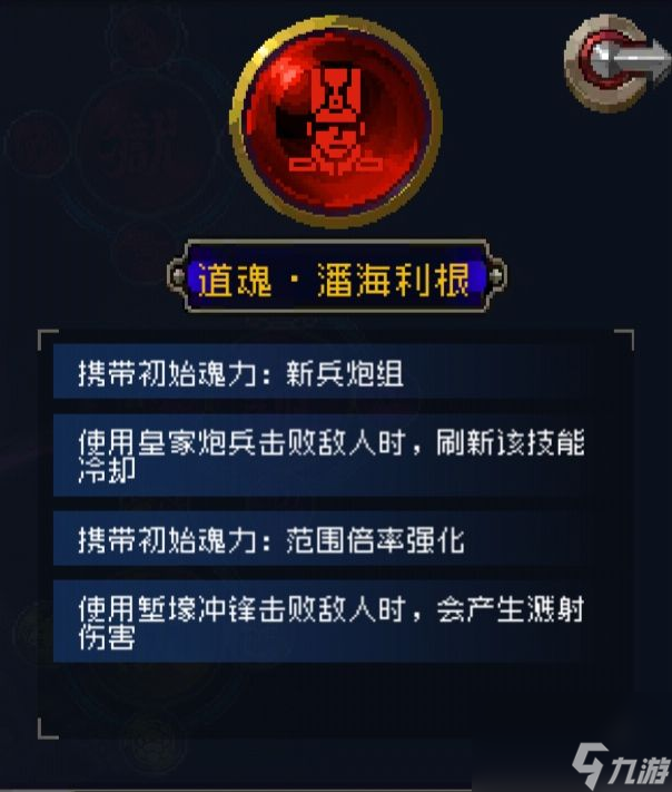 战魂铭人:关于新版本战魂的道魂系统评价