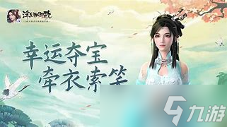 《浮生为卿歌》坐骑获取攻略