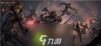 暗黑破壞神不朽死靈法師混沌秘境第二周怎么過(guò)-死靈法師混沌秘境第二周通關(guān)攻略