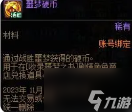 《dnf》噩梦回廊名望要求介绍