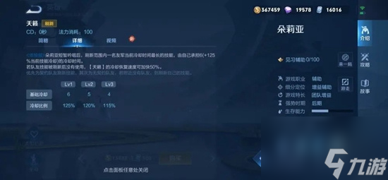 王者荣耀朵莉亚技能介绍-王者荣耀朵莉亚技能特效