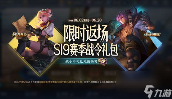 S19赛季战令礼包抽奖概率分析 王者荣耀S19赛季战令礼包返场活动怎么玩