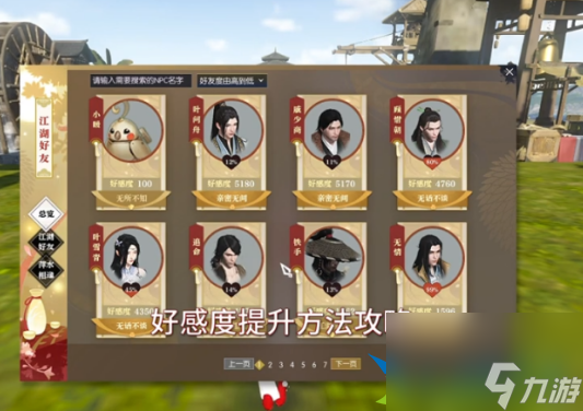 逆水寒魔兽老兵服 逆水寒NPC好感度提升攻略