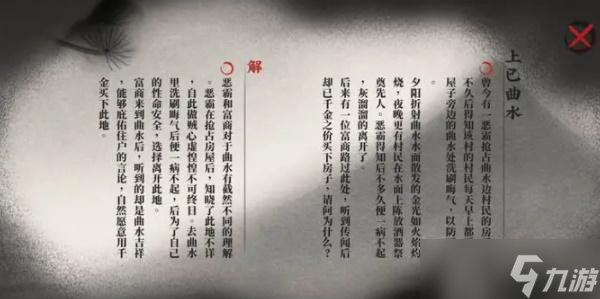 山海镜花卜筮解梦答案