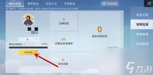 和平精英巡查员衣服怎么免费获得