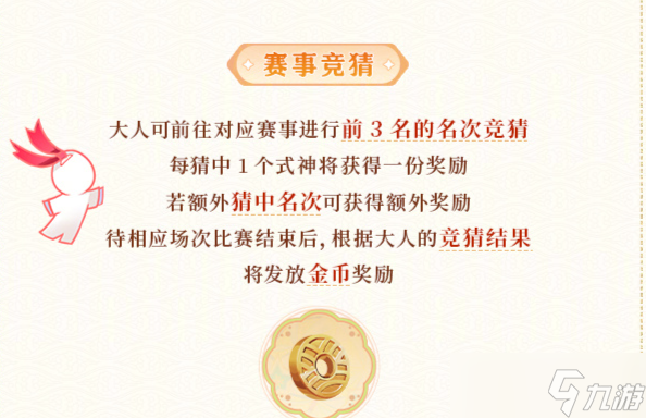 阴阳师跃动盛季比赛活动开启时间