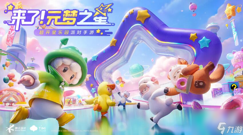 元梦之星什么时候上线