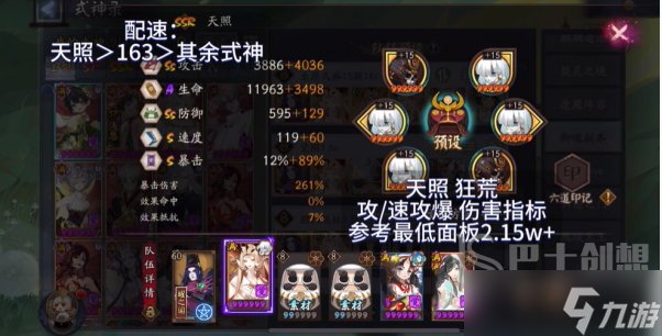 阴阳师觉醒十层天照1.5s速刷阵容推荐 阴阳师觉醒十层天照1.5s速刷阵容搭配思路分享