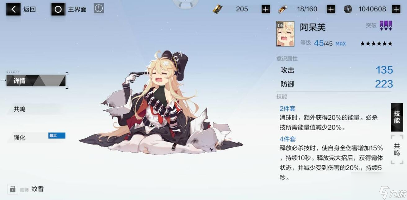 战双帕弥什阿呆芙属性怎么样-阿呆芙属性加成一览