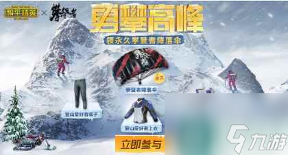 《和平精英》国庆时装与国庆活动介绍
