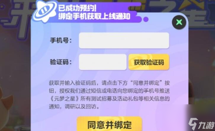 元梦之星什么时候上线