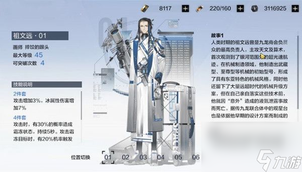 《战双帕弥什》祖文远套装效果介绍