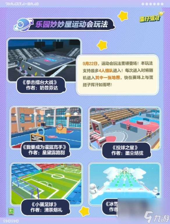 蛋仔派对乐园妙妙屋运动会玩法攻略