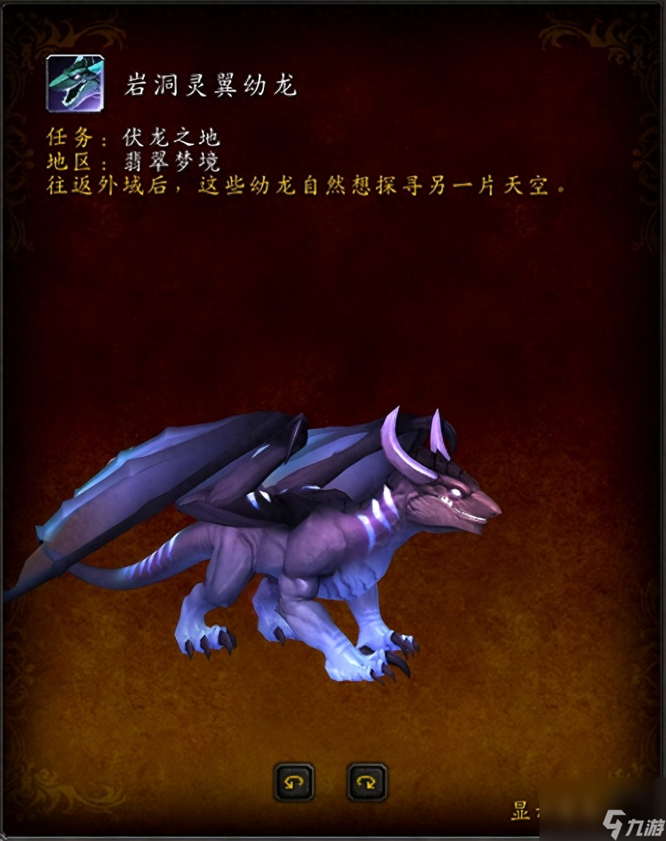 魔獸世界巖洞靈翼幼龍?jiān)趺传@得-獲得巖洞靈翼幼龍攻略
