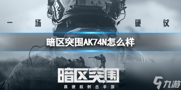《暗区突围》ACE-31怎么样 ACE-31枪械详解