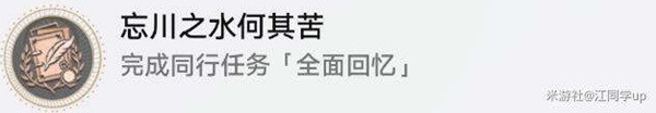 《崩坏星穹铁道》三月七同行任务攻略
