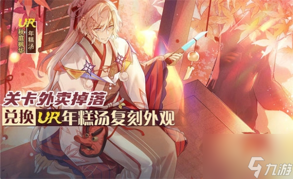 食之契约九月第四周活动开启