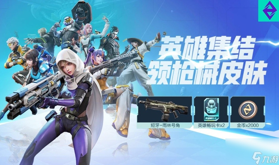 高能英雄开服活动有哪些？开服活动详情一览