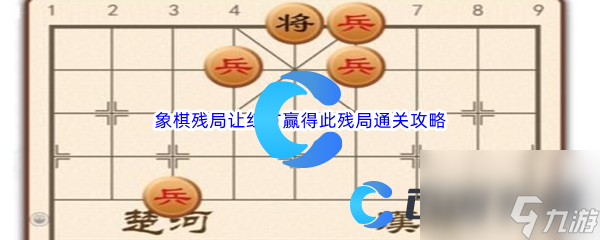 《汉字找茬王》象棋残局让红方赢得此残局通关攻略