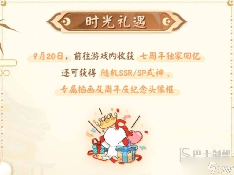 阴阳师七周年时光机活动玩法分享 阴阳师七周年时光机活动参与方式