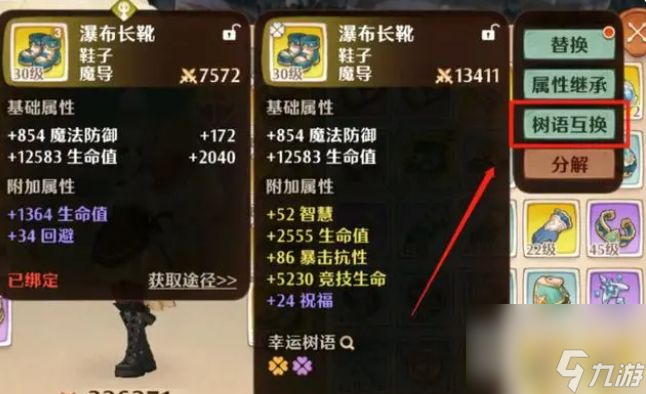 森之国度装备品质鉴定方法攻略