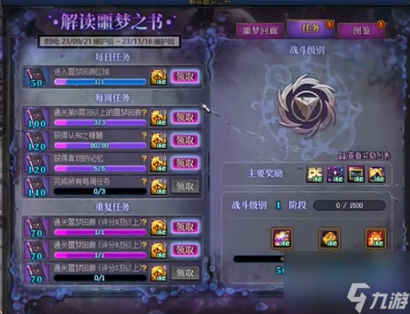 dnf噩梦回廊一天奖励拿空说明