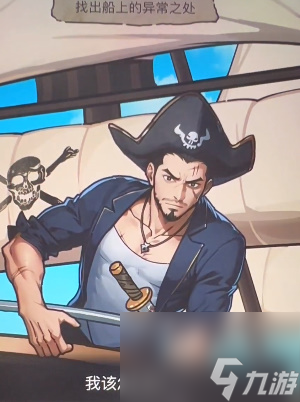 《隐秘的档案》鲨口脱险怎么玩