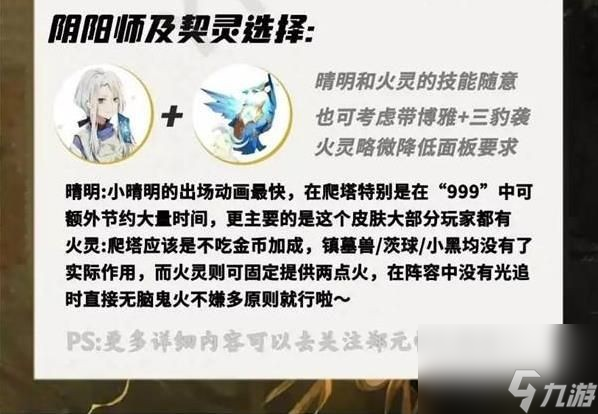 阴阳师佑世之光微光之守爬塔阵容推荐