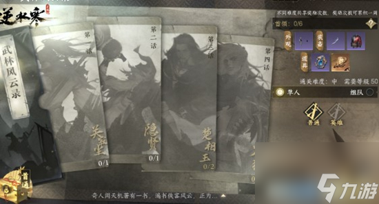 逆水寒手游剑梦临渊如何通关难度四 剑梦临渊难度四通关攻略