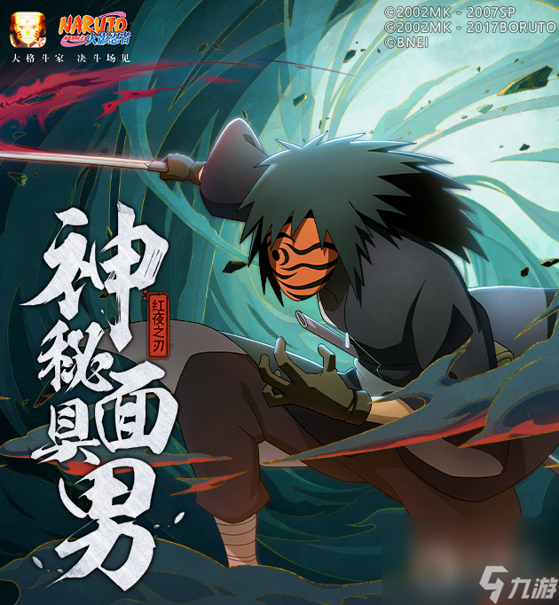《火影忍者》手游神秘面具男技能详解攻略