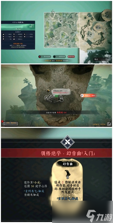 《绝世好武功》全悟道石在哪里