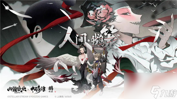 山海镜花人间鹅笼活动怎么玩 山海镜花人间鹅笼活动玩法奖励介绍
