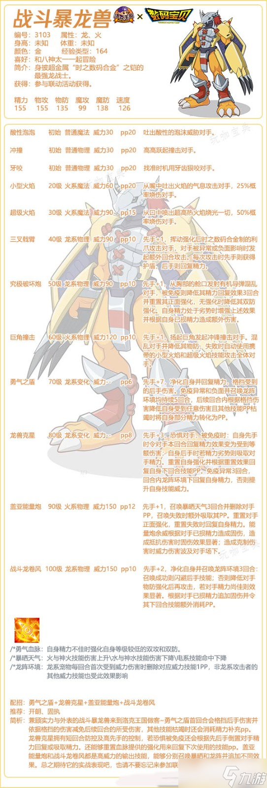 洛克王国战斗暴龙兽技能搭配推荐