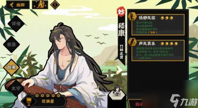 无悔华夏嵇康具有哪些技能