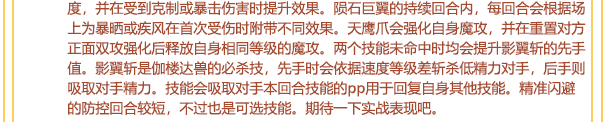 洛克王国伽楼达兽怎样 洛克王国伽楼达兽介绍一览