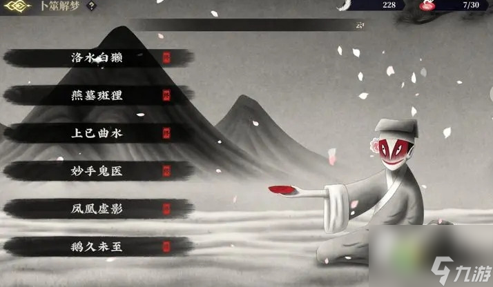 山海镜花卜筮解梦答案大全推荐