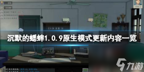 沉默的蟋蟀1.0.9原生模式更新内容介绍 9月20日更新内容介绍