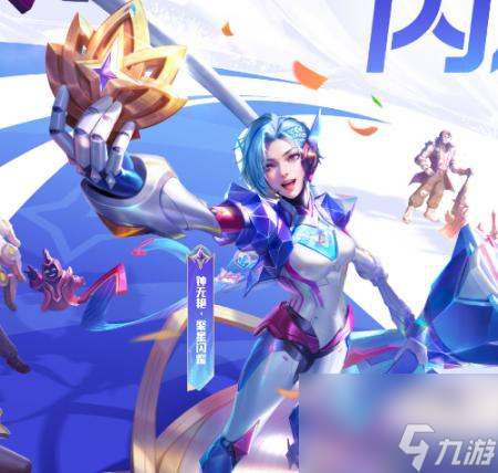 《王者荣耀》钟无艳新皮肤聚星闪耀上线时间