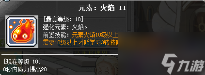冒险岛炎术士技能加点顺序（冒险岛炎术士职业全攻略）