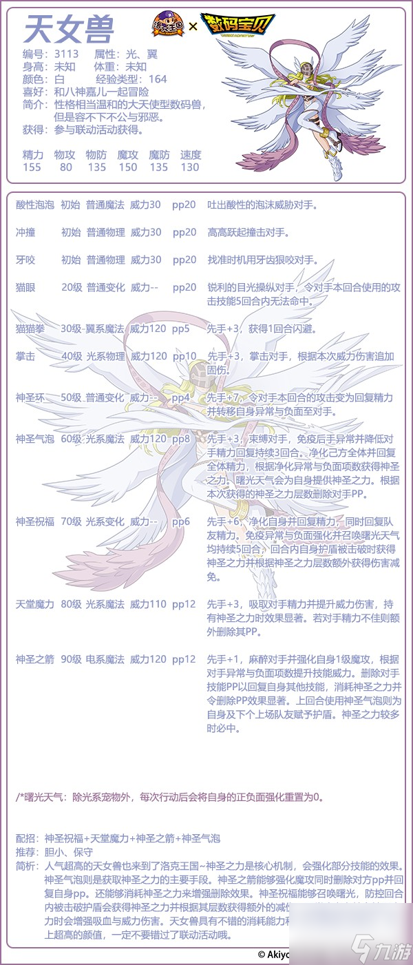 洛克王国天女兽技能搭配推荐