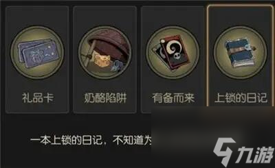 月圆之夜上锁的日记有什么用 上锁的日记获取及使用方式