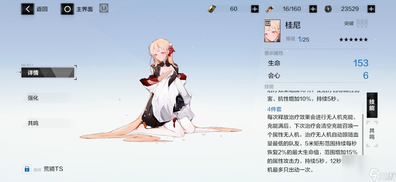 战双帕弥什桂尼属性加成怎么样-桂尼属性加成介绍
