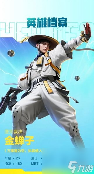 《高能英雄》湮灭裁决金蝉子角色详解