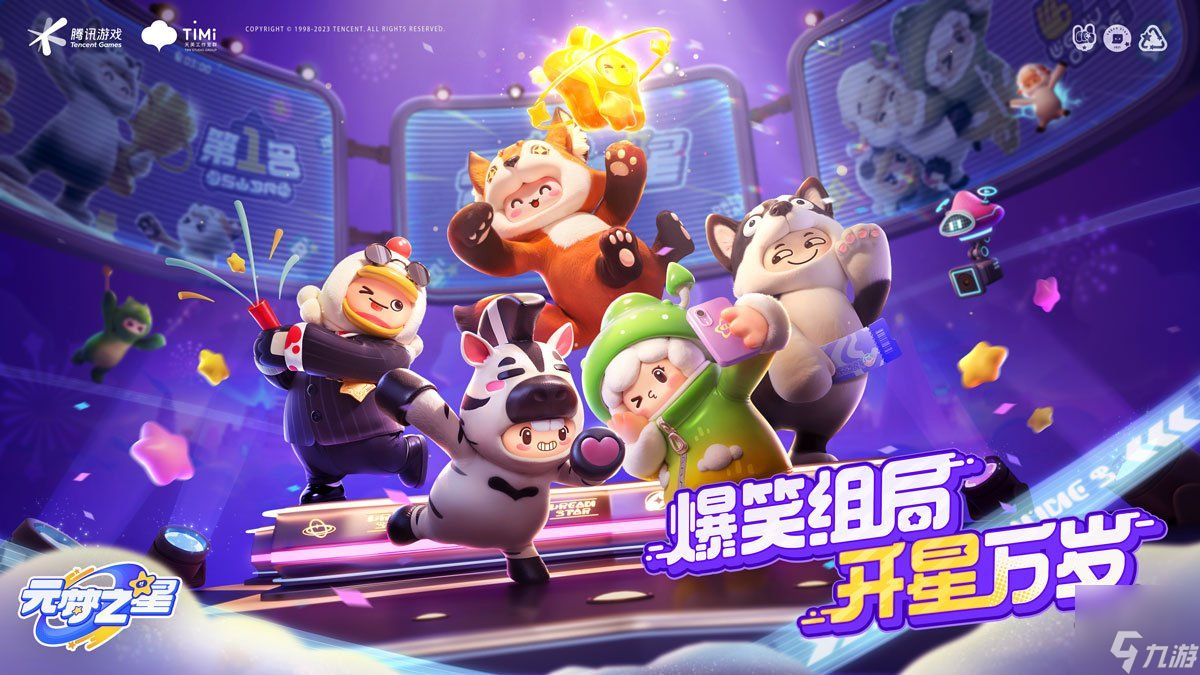 元梦之星什么时候上线 元梦之星公测时间介绍