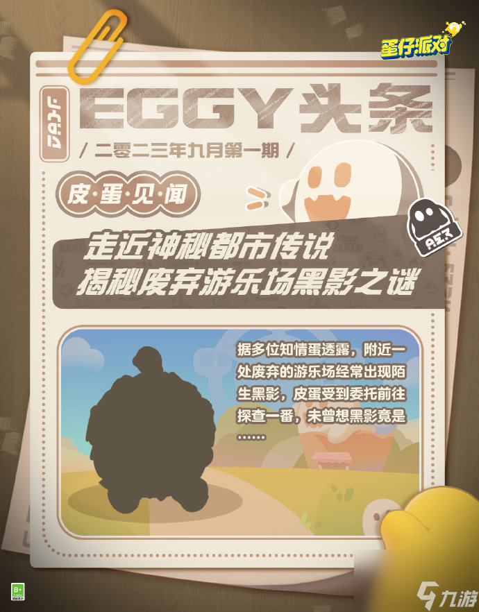 蛋仔派对遇见小刺猬怎么玩