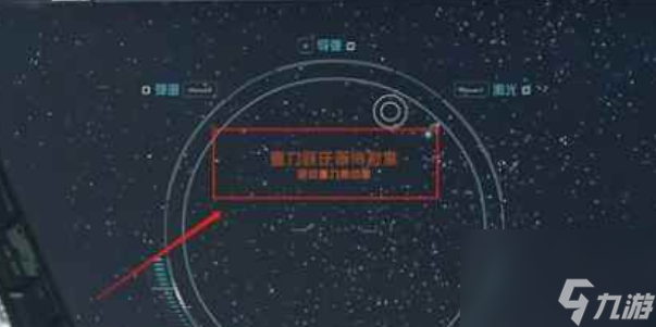 星空游戲怎么躍遷-星空游戲重力躍遷怎么用