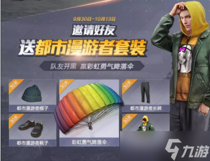 和平精英2023年国庆时装与国庆活动介绍