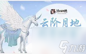 《浮生為卿歌》解除師徒關(guān)系攻略